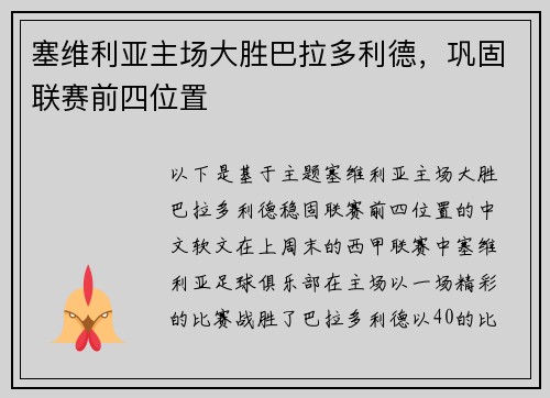 塞维利亚主场大胜巴拉多利德，巩固联赛前四位置